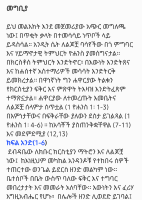 2ኛ ዮሐንስ መልእክት .pdf